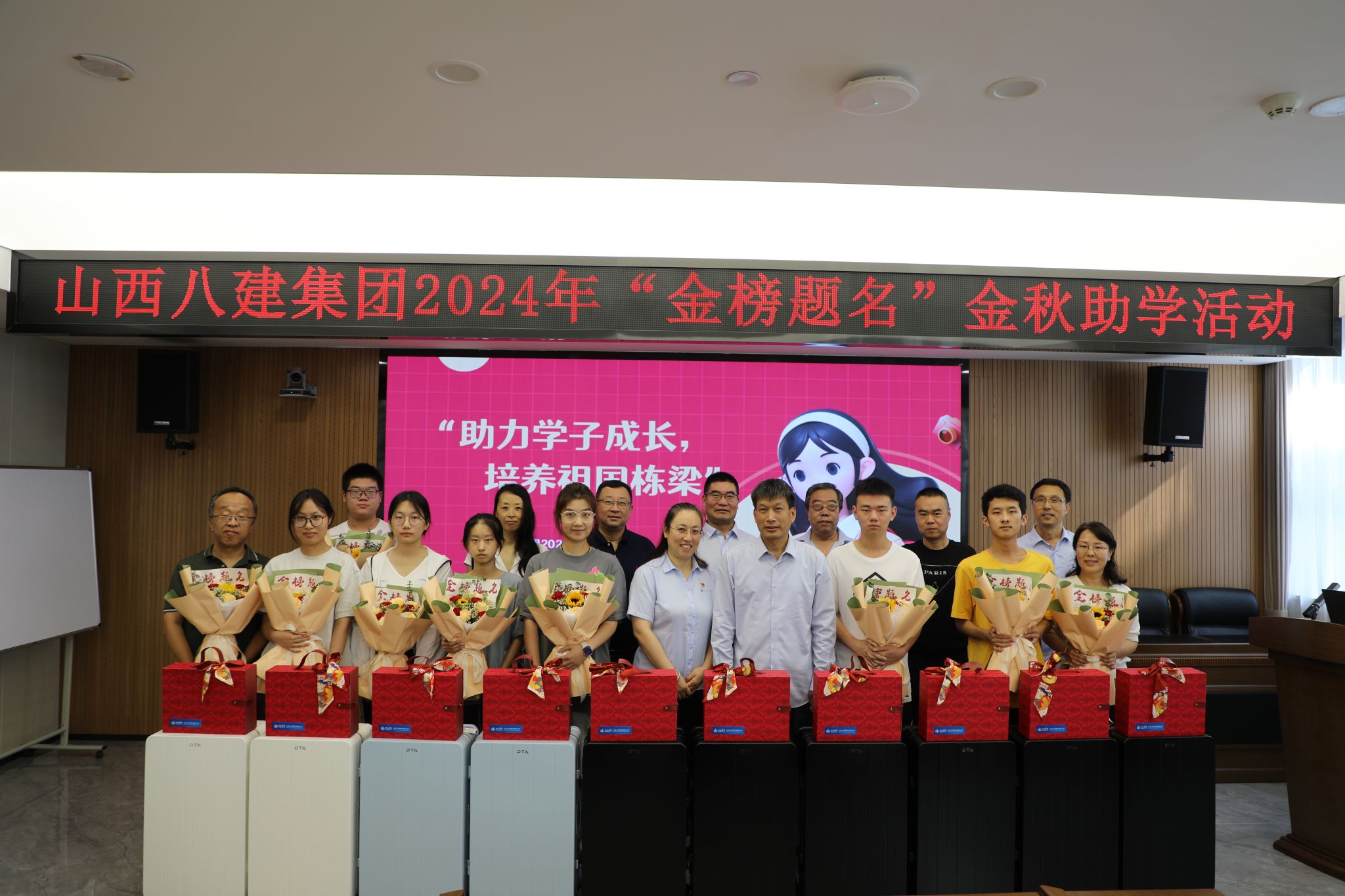 山西建投八建集團(tuán)開展2024年“金榜題名”金秋助學(xué)活動