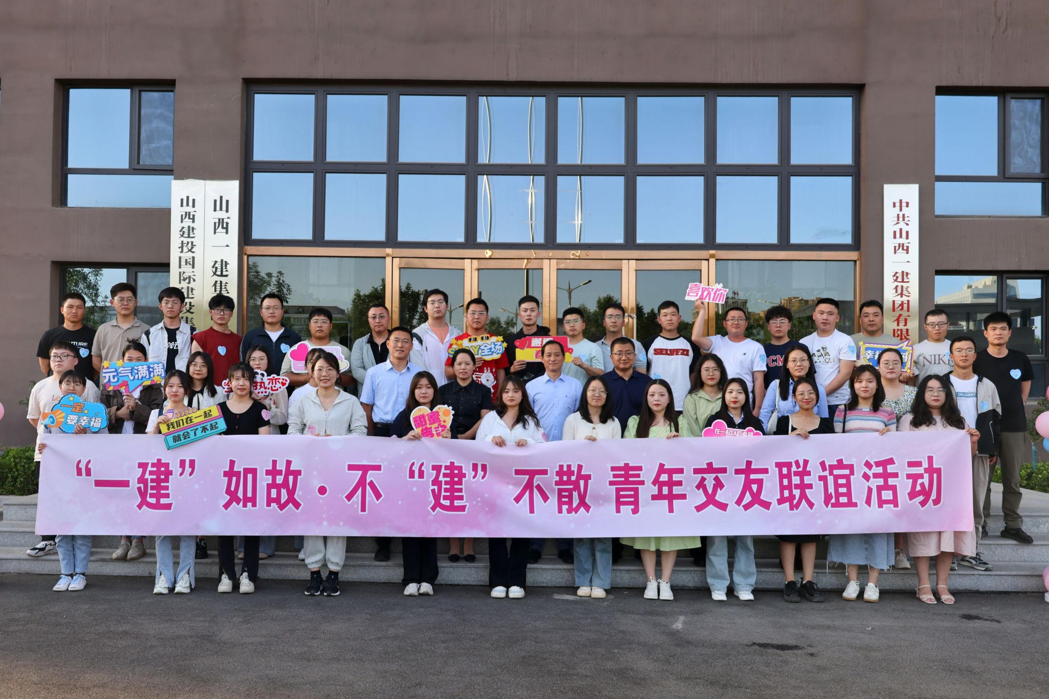 山西建投一建集團(tuán)舉辦“5·20”青年交友聯(lián)誼活動