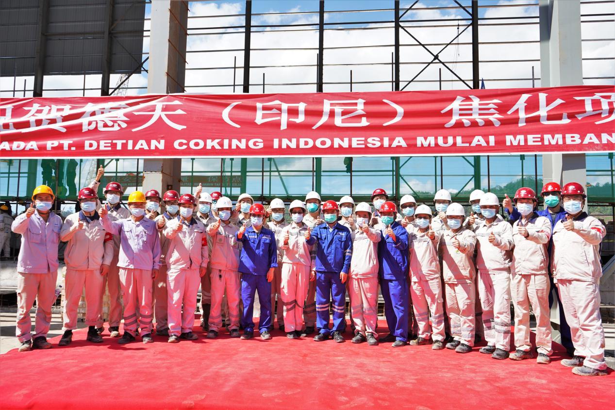 山西建投建工集團(tuán)德天印尼470萬(wàn)噸焦化項(xiàng)目6#焦?fàn)t筑爐正式開(kāi)工