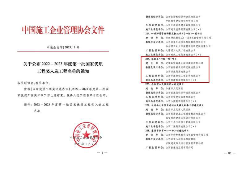 山西建投四建集團(tuán)捧回第11尊“國優(yōu)獎”和第12尊“中國安裝之星”