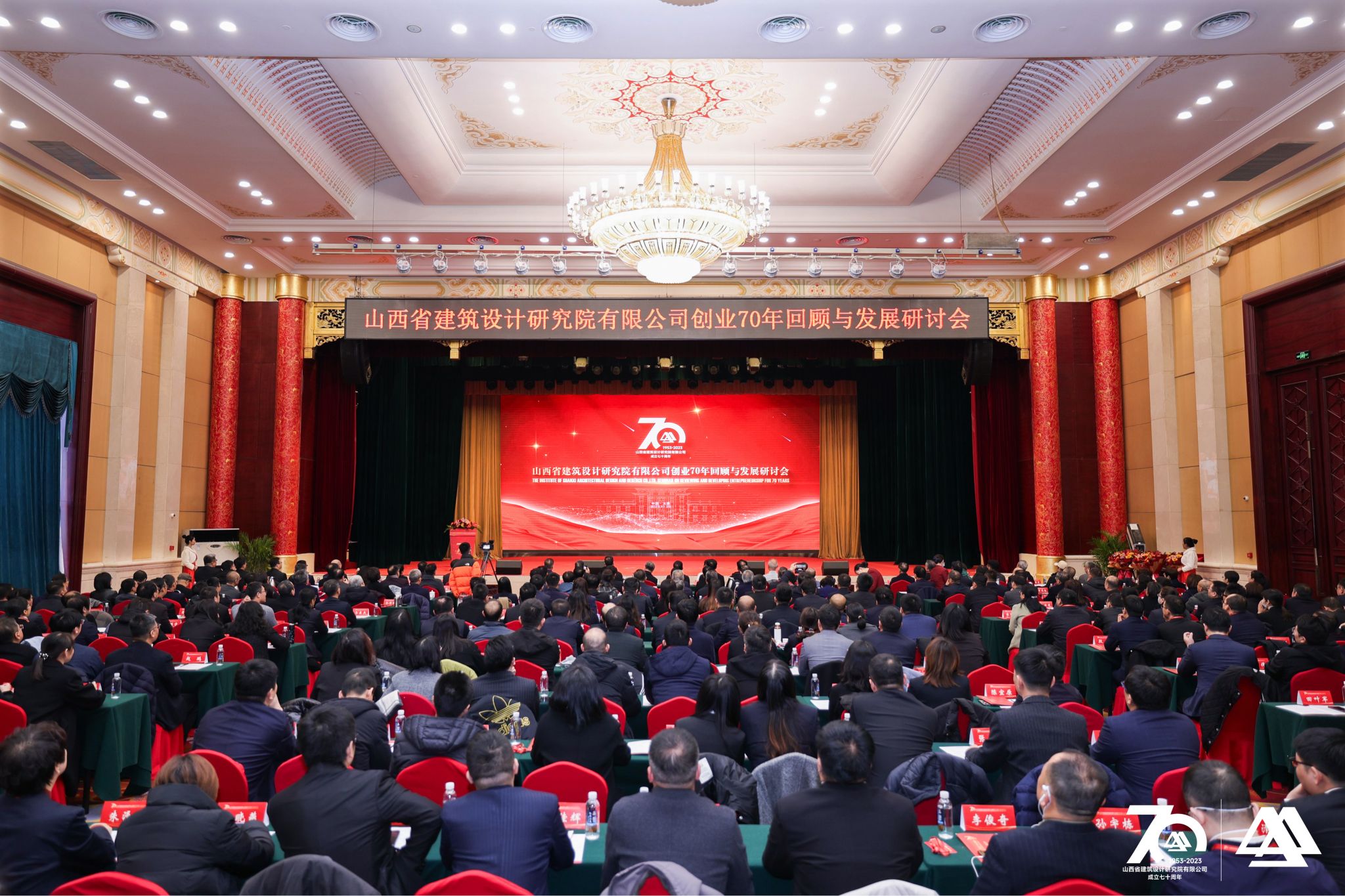 山西建投設(shè)計(jì)院公司舉行創(chuàng)業(yè)70年回顧與發(fā)展研討會(huì)