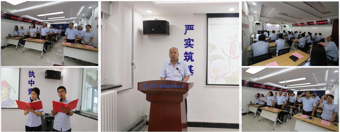 山西建投八建集團(tuán)舉辦“清風(fēng)潤萬家 廉韻啟新程”道德講堂