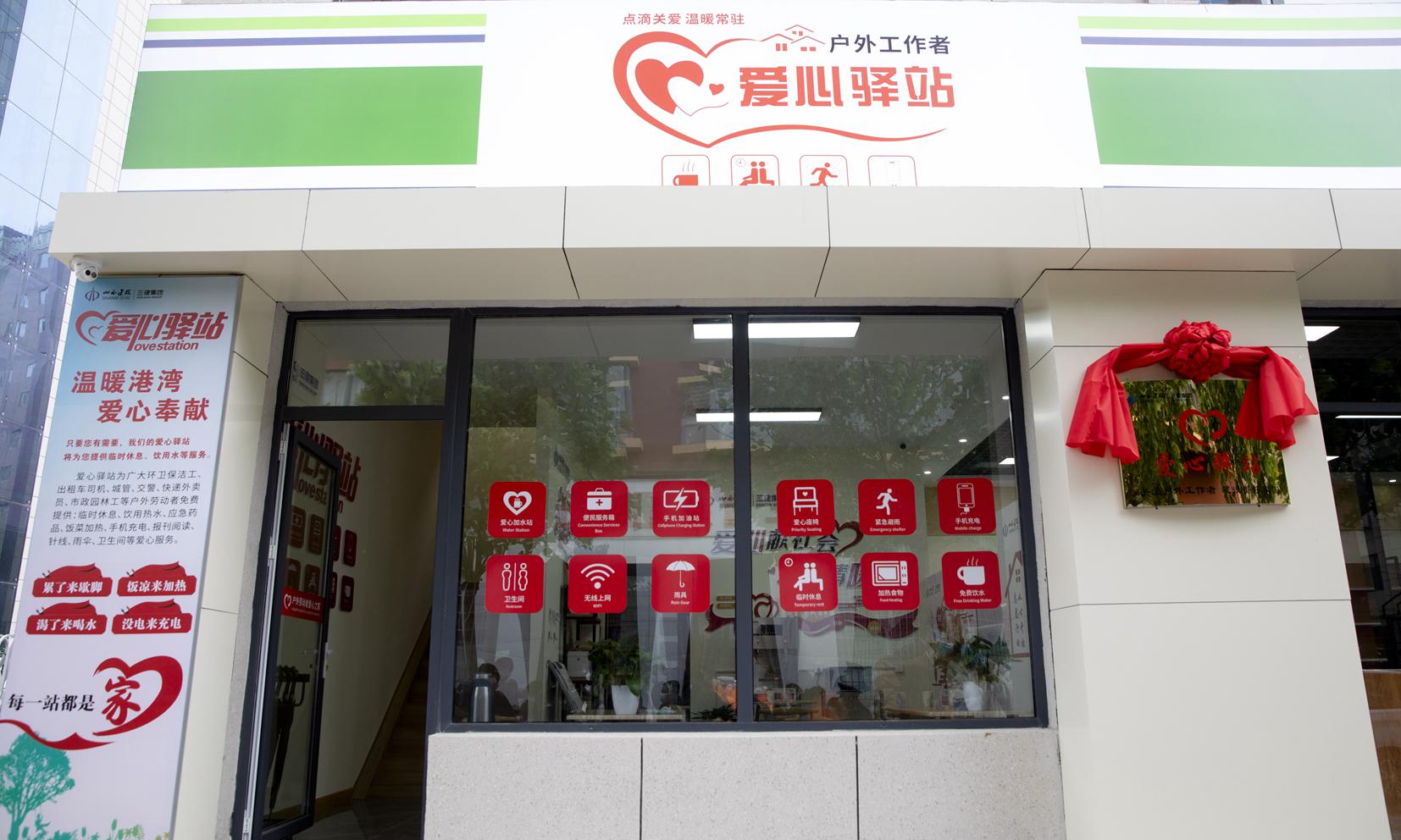 山西建投三建集團省建巷愛心驛站揭牌