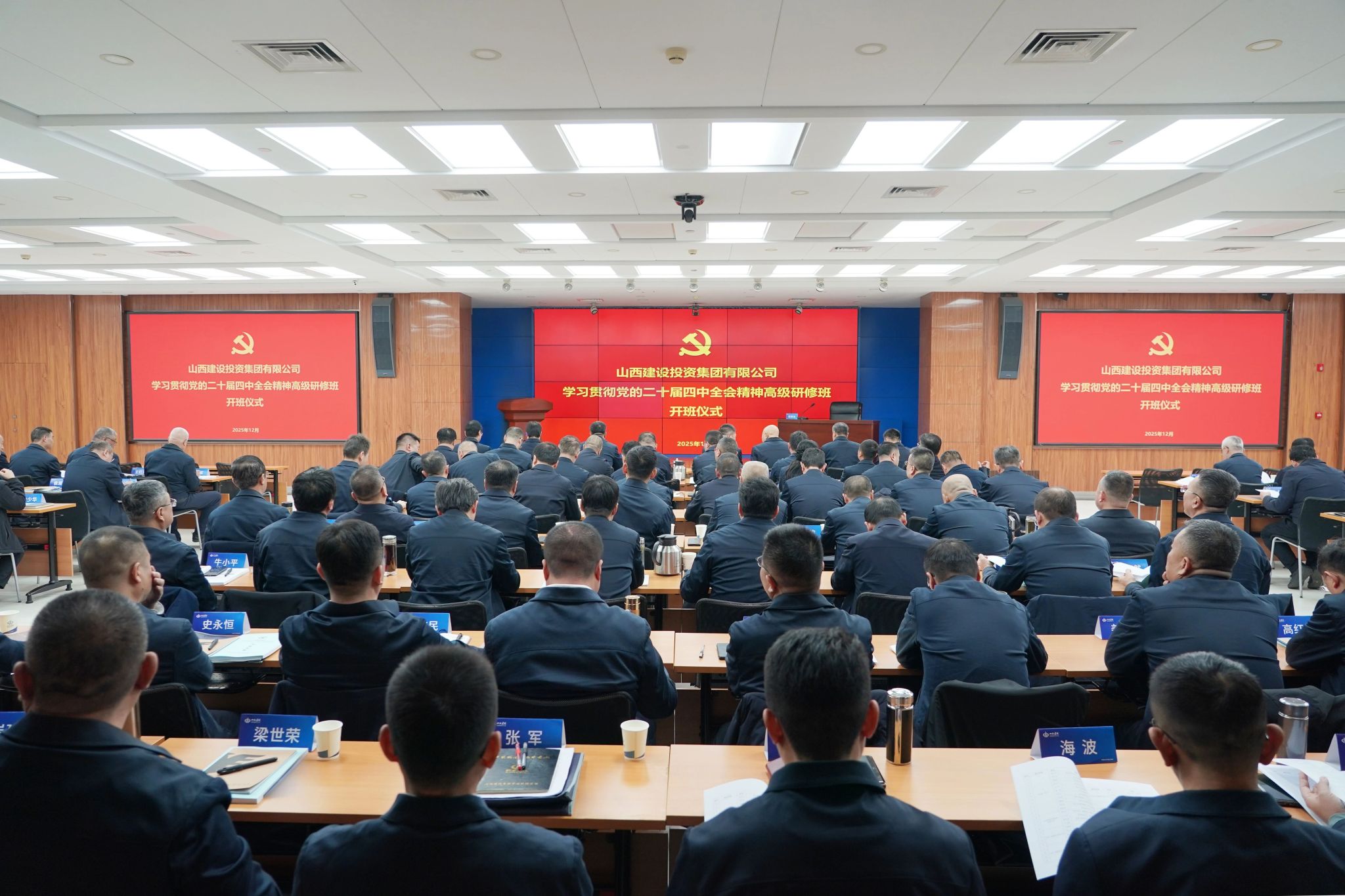 山西建投舉辦學(xué)習(xí)貫徹黨的二十屆四中全會精神高級研修班