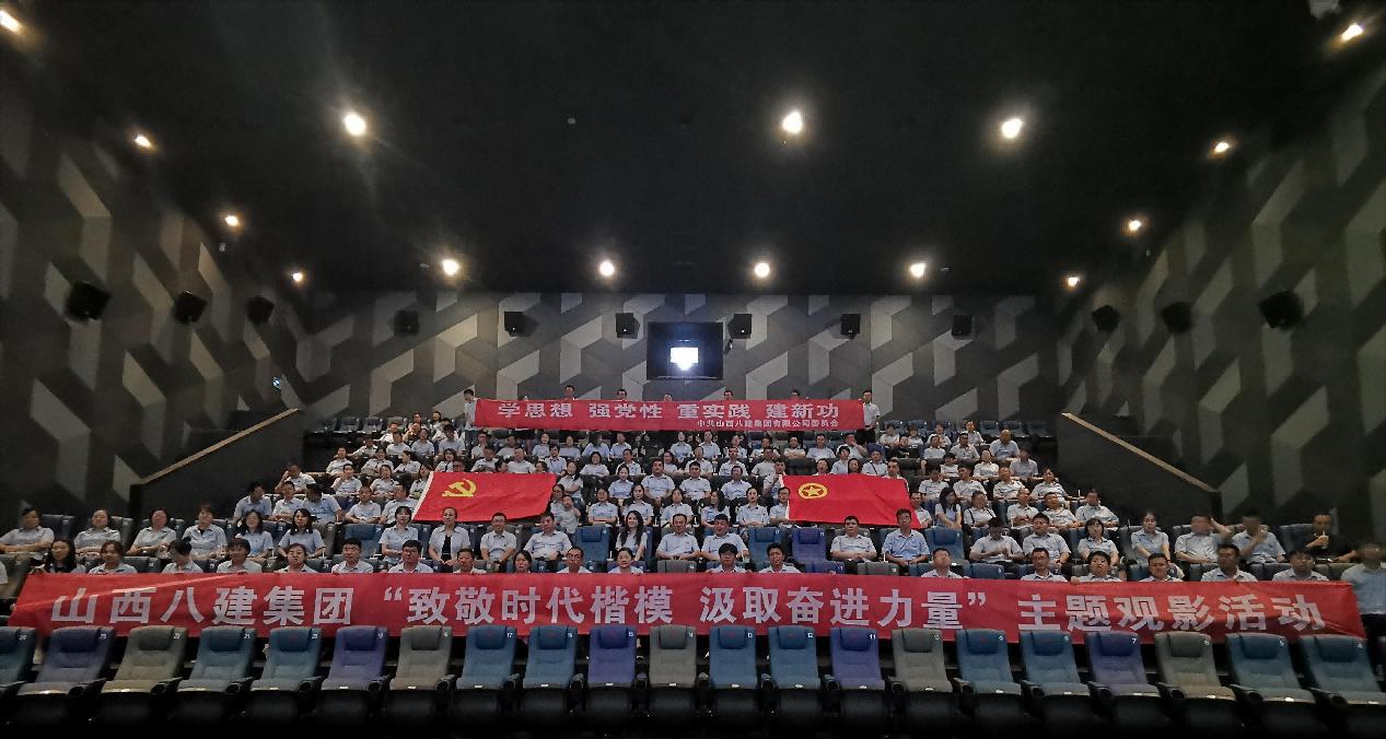 山西建投八建集團(tuán)開展《申紀(jì)蘭》主題觀影活動(dòng)