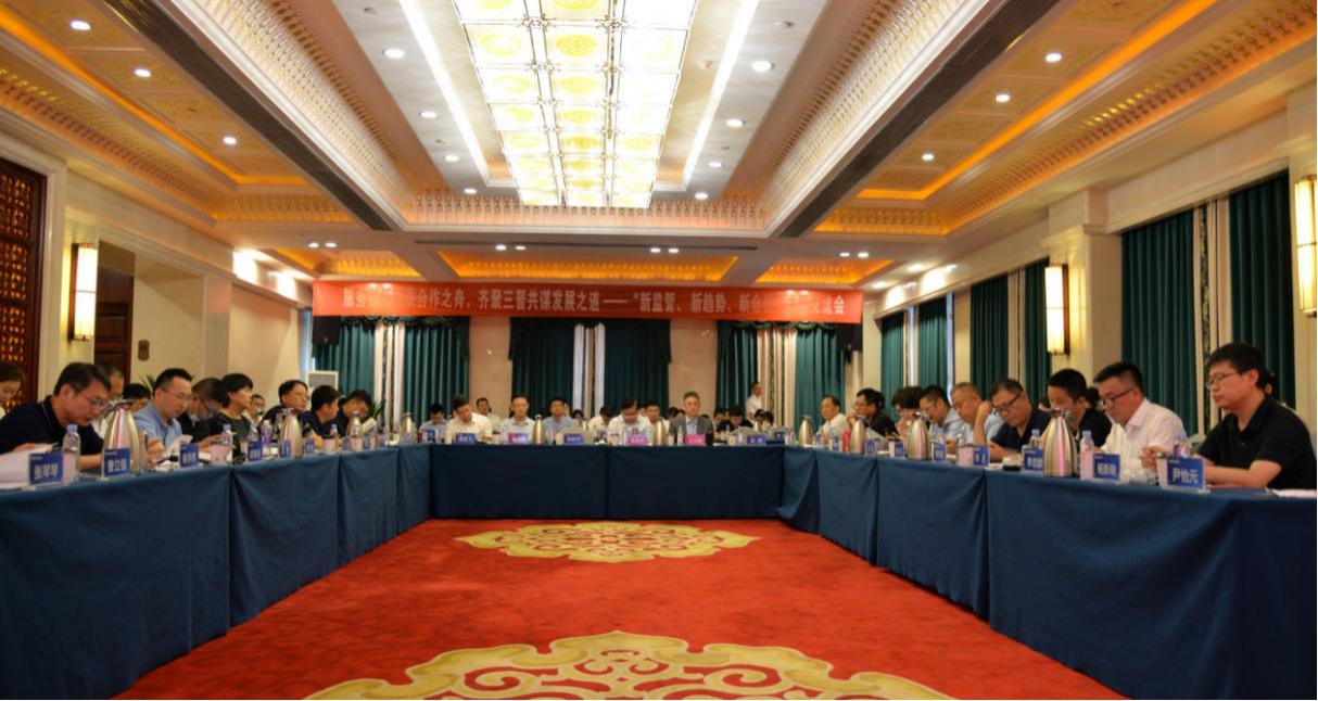 山西建投晉建國際融資租賃公司舉辦“新監(jiān)管、新趨勢、新合作”主題交流會