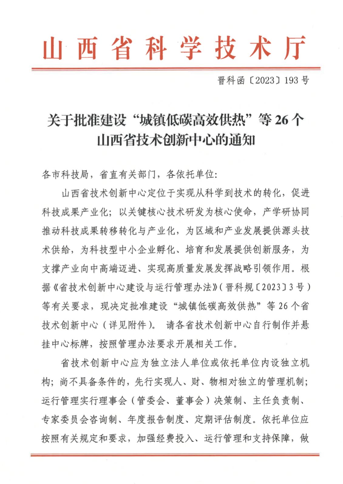 山西建投勘察院公司獲批建設(shè)省級技術(shù)創(chuàng)新中心