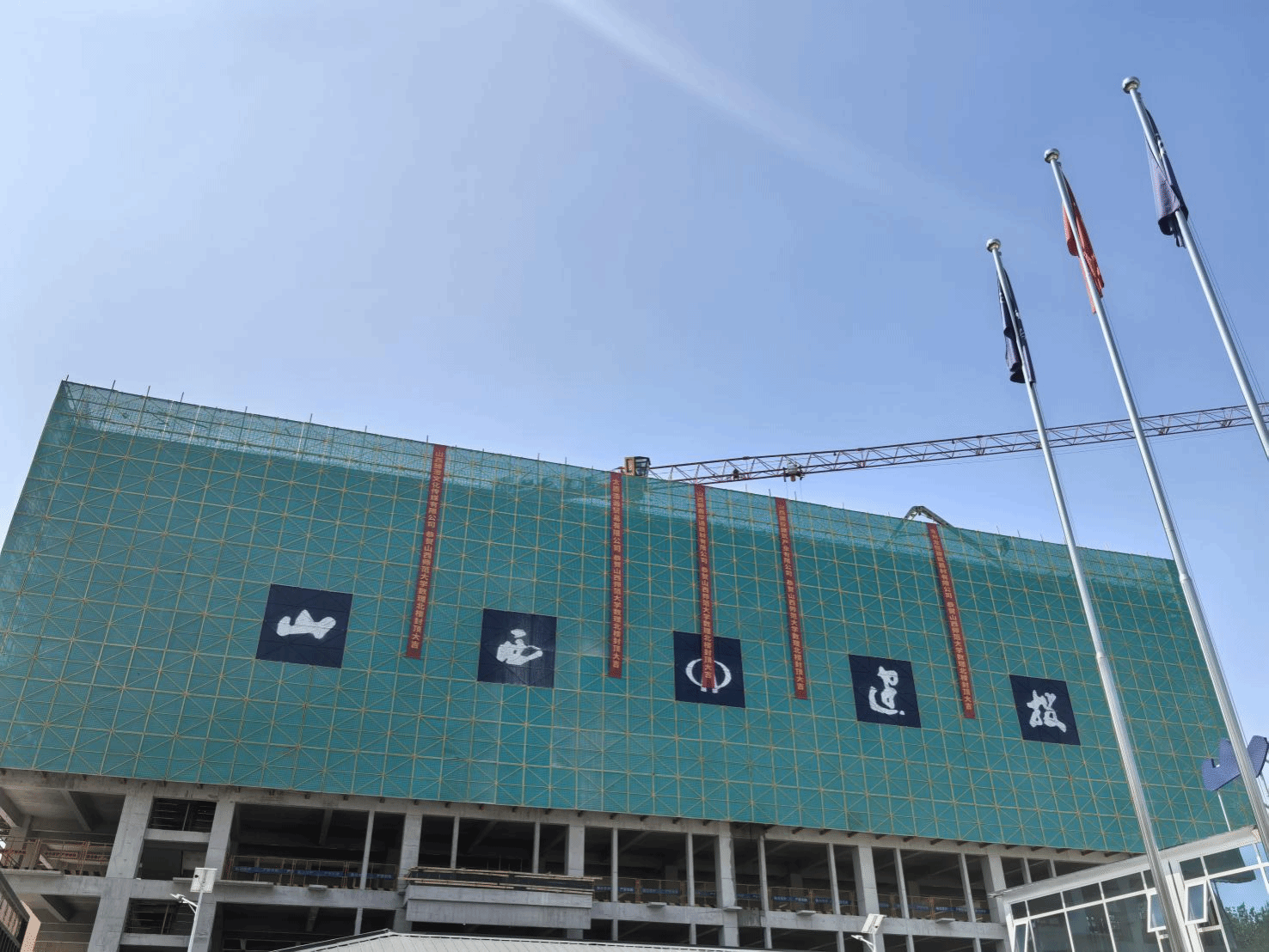 山西建投四建集團(tuán)承建的山西師范大學(xué)數(shù)理與信息工程實驗實訓(xùn)中心項目封頂