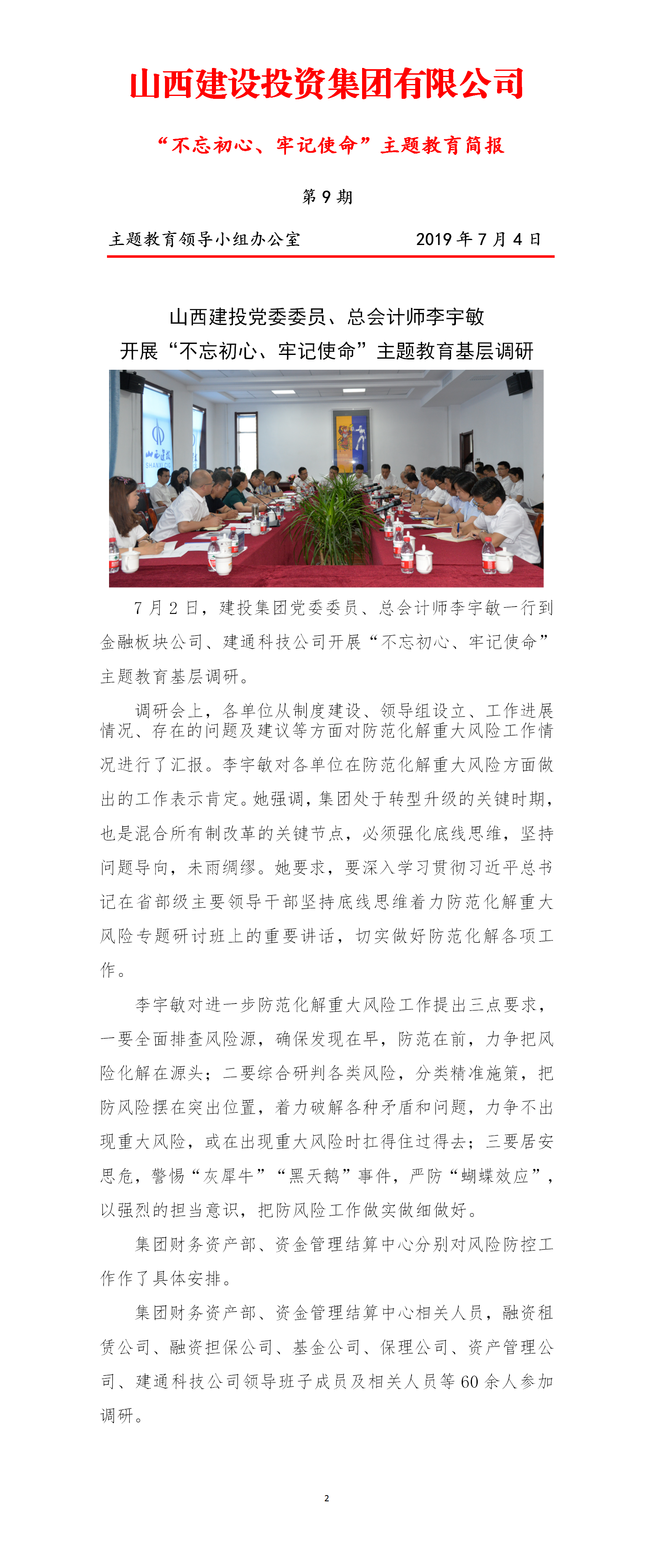 【簡(jiǎn)報(bào)】主題教育簡(jiǎn)報(bào)第九期（7.4）