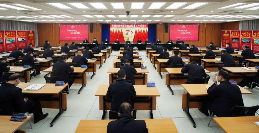 山西建投安裝集團召開企業(yè)志編纂工作啟動會
