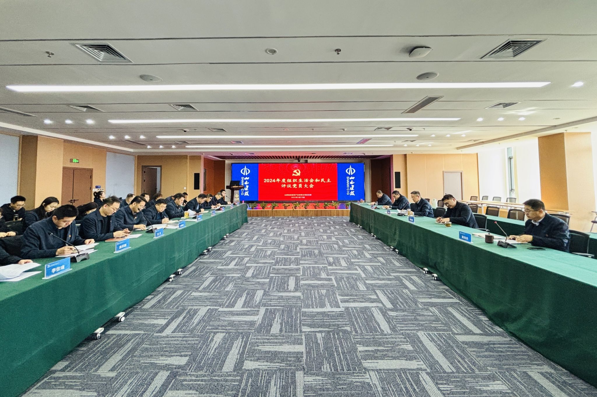 山西建投建筑產業(yè)公司黨支部召開2024年度組織生活會和民主評議黨員大會