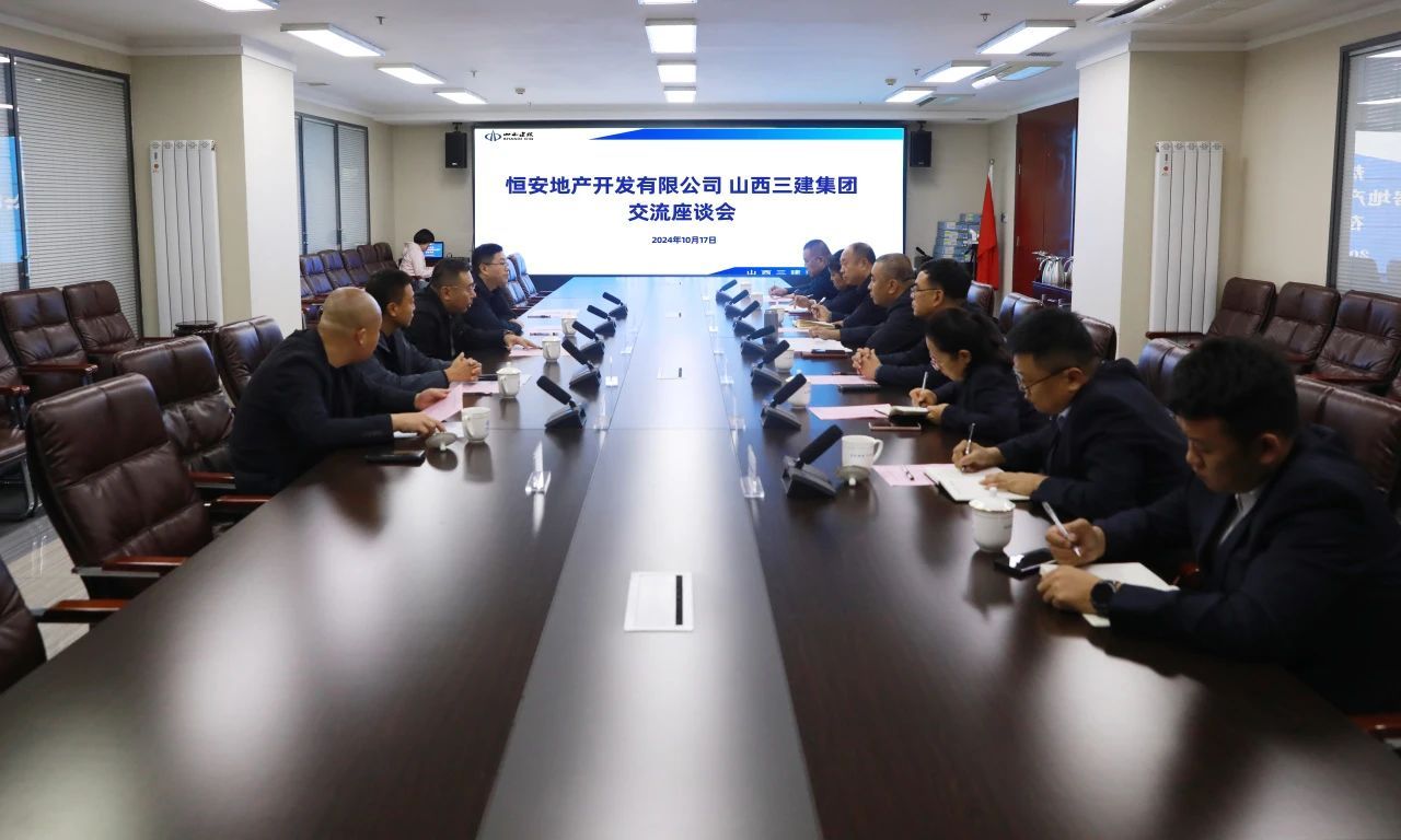 山西建投三建集團與臨汾市恒安房地產(chǎn)開發(fā)公司舉行工作會談