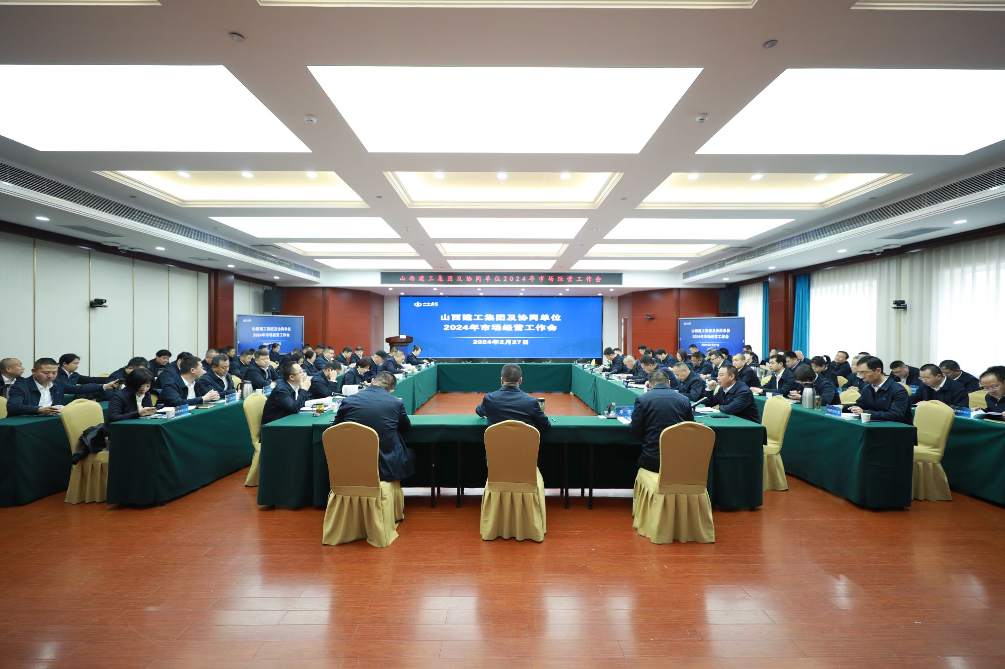 山西建投建工集團及協(xié)同單位召開2024年市場經(jīng)營工作會