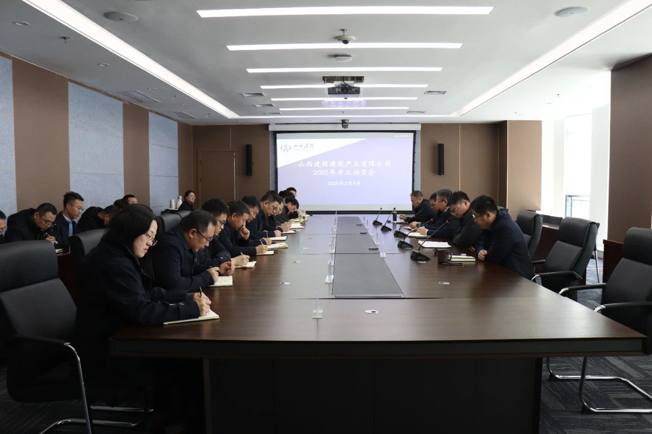 山西建投建筑產(chǎn)業(yè)公司召開2025年開工動(dòng)員會(huì)