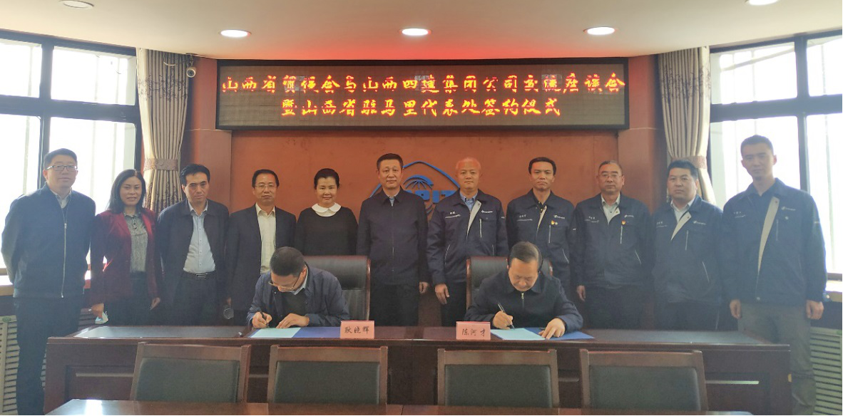 山西建投四建集團與山西省貿促會舉行駐馬里代表處簽約儀式