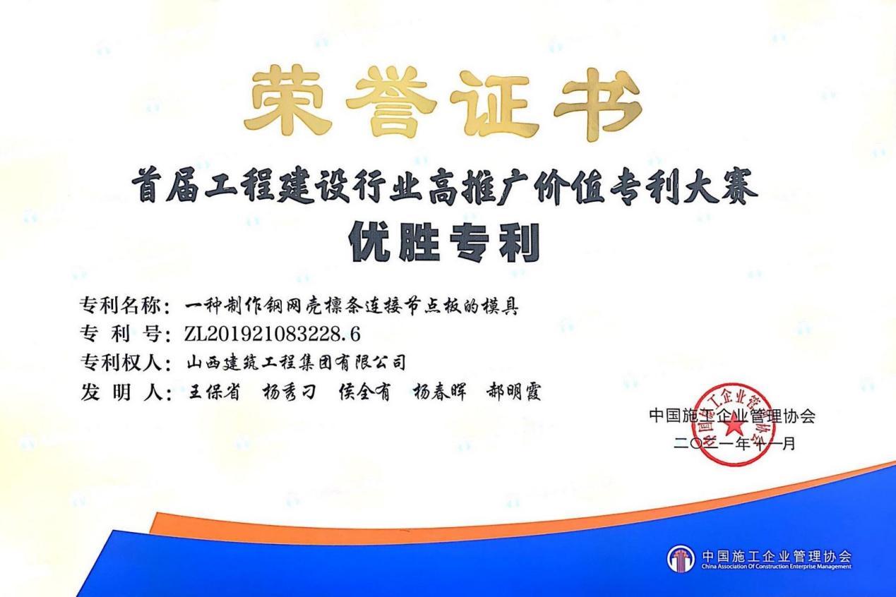 山西建筑工程行業(yè)技術(shù)中心被評定為“優(yōu)秀”