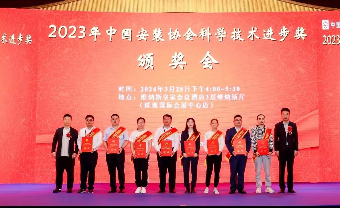 山西建投八建集團(tuán)一成果榮獲中國(guó)安裝協(xié)會(huì)科學(xué)技術(shù)進(jìn)步獎(jiǎng)