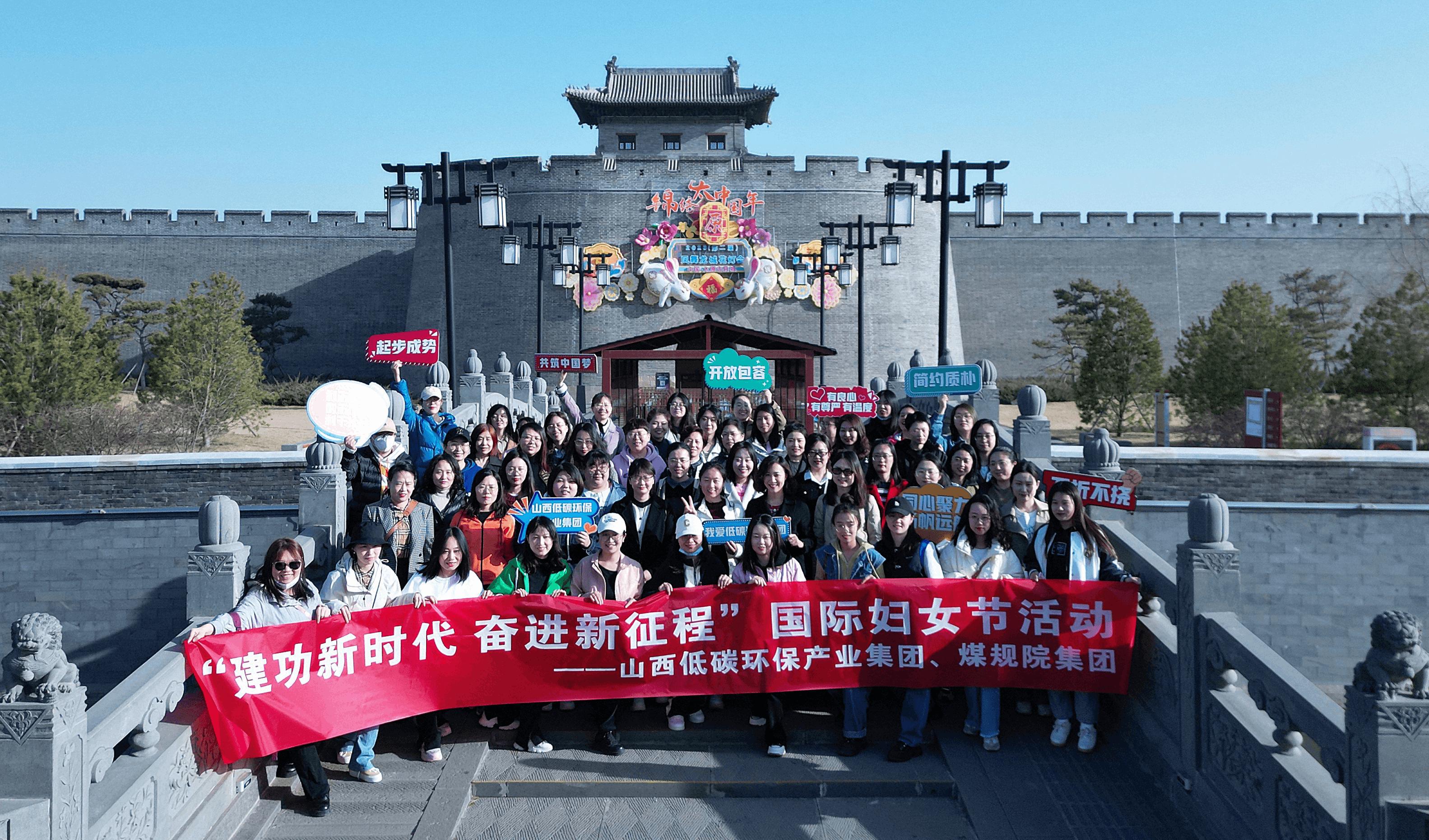 山西建投低碳環(huán)保（煤規(guī)院）集團開展“建功新時代·奮進(jìn)新征程”國際婦女節(jié)系列活動