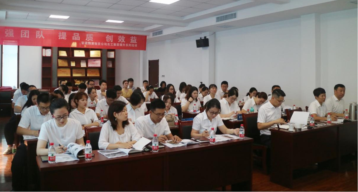 山西建投晉建國(guó)際融資租賃（天津）有限公司開展全員素質(zhì)提升專題培訓(xùn)