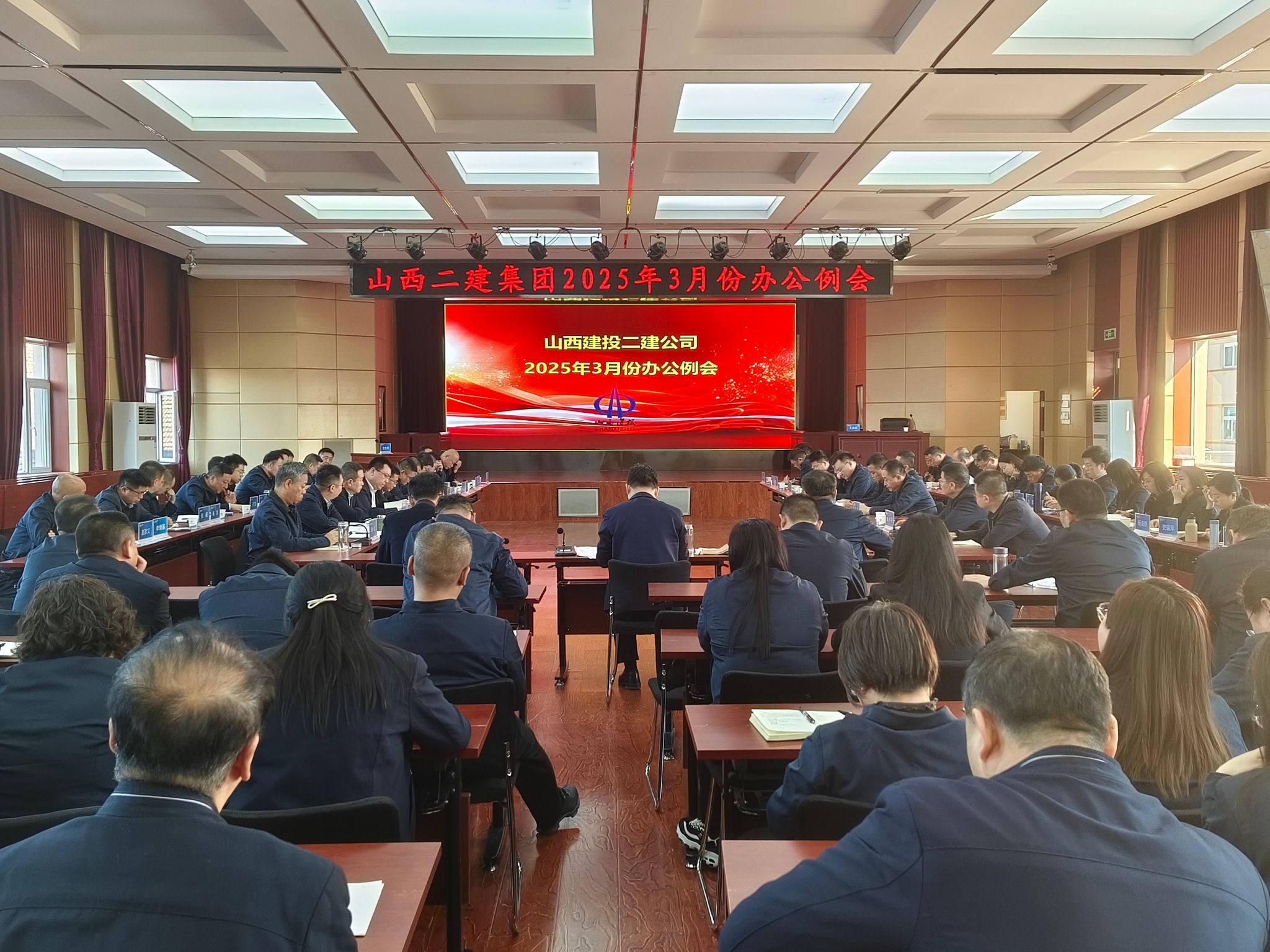 山西建投二建集團召開安全生產(chǎn)工作會、辦公例會