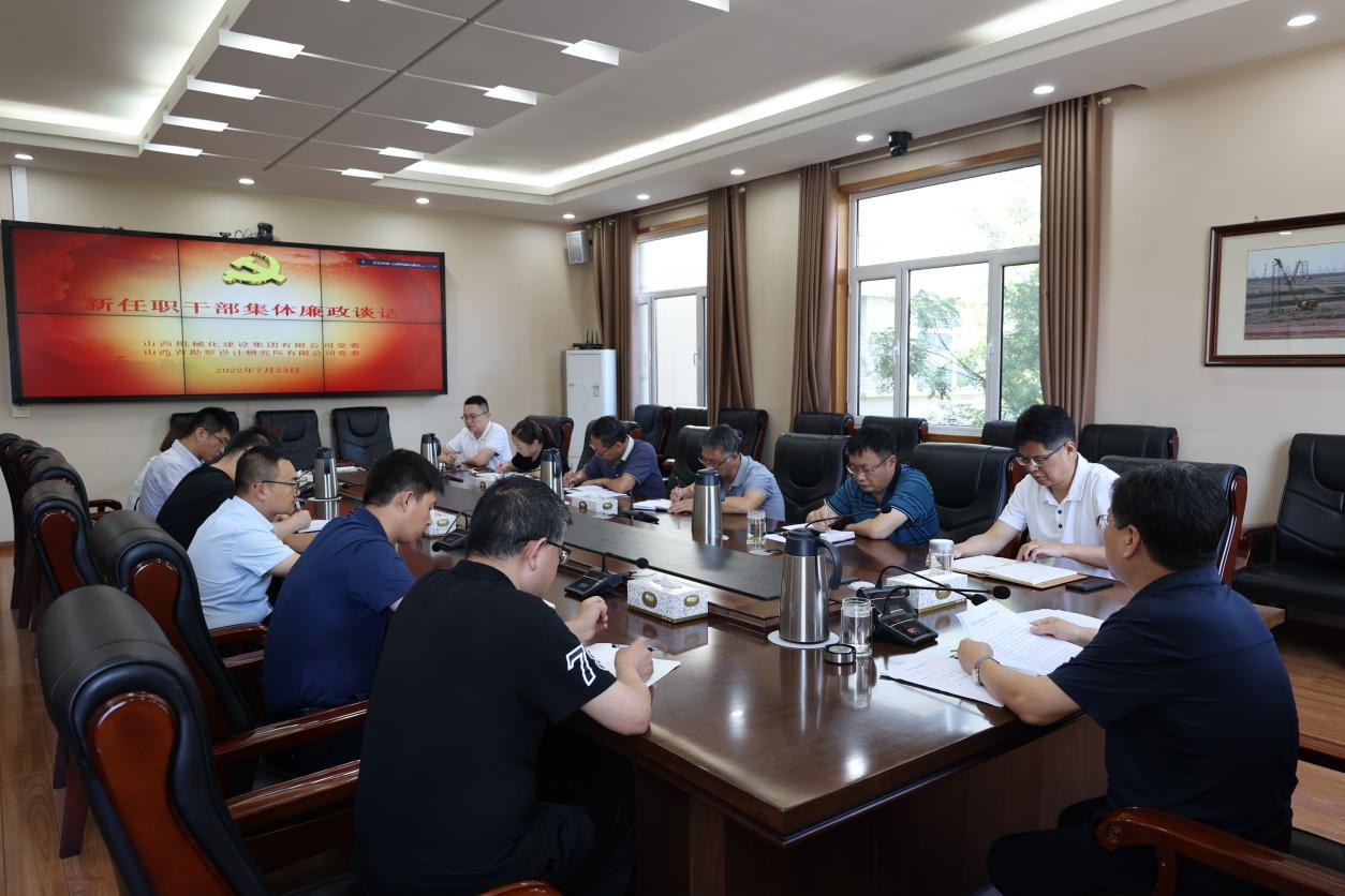 山西建投機(jī)械化集團(tuán)、省勘察院黨委書記、董事長李保華與新任職干部進(jìn)行集體談話