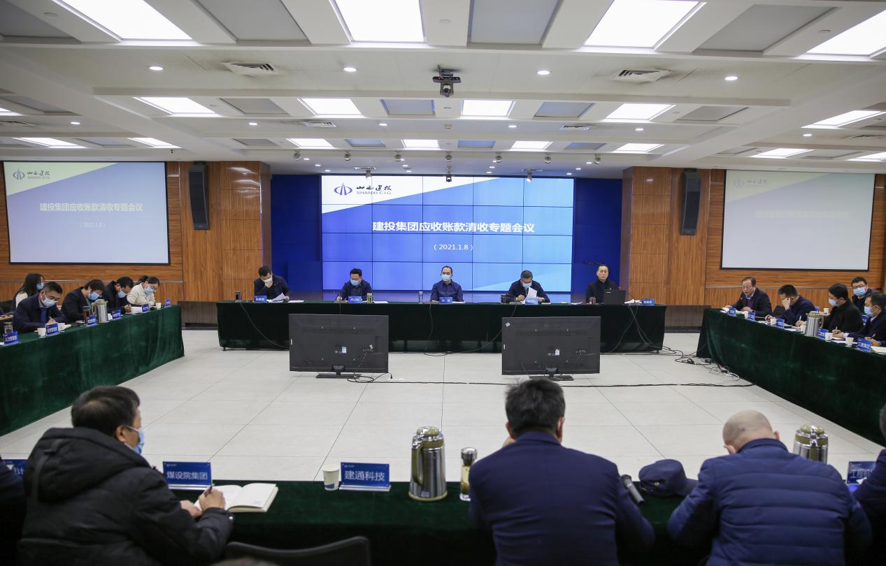 建投集團召開應(yīng)收賬款清收專題會議