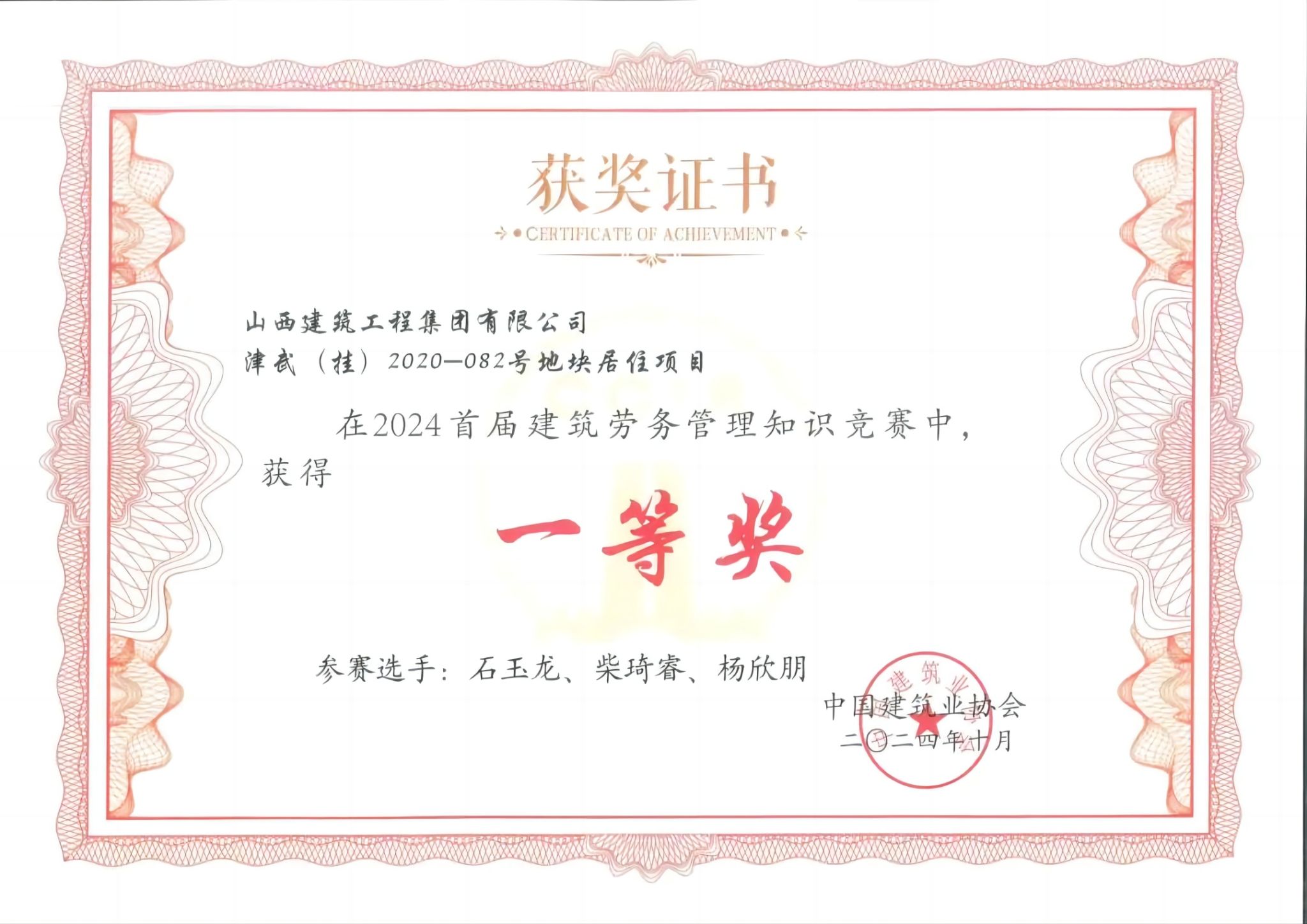 山西建投建工集團(tuán)在中國(guó)建筑業(yè)協(xié)會(huì)首屆建筑勞務(wù)管理知識(shí)競(jìng)賽中榮獲多項(xiàng)榮譽(yù)