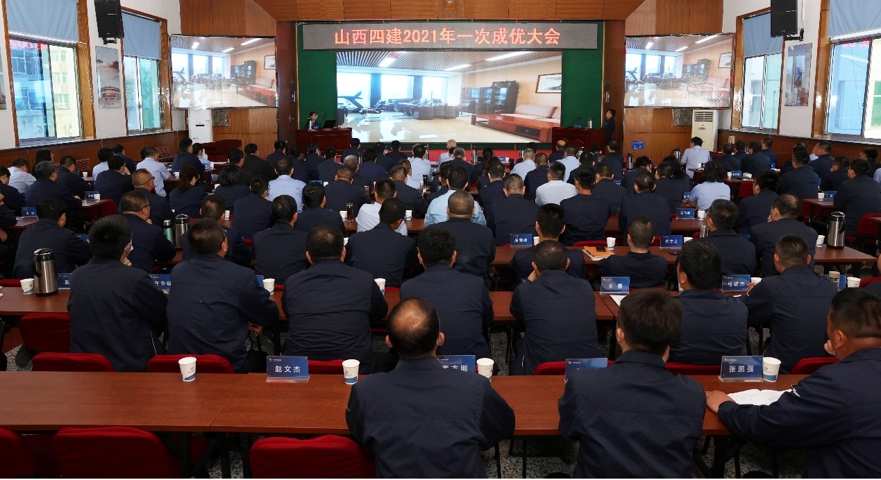 山西建投四建集團(tuán)召開2021年一次成優(yōu)大會(huì)