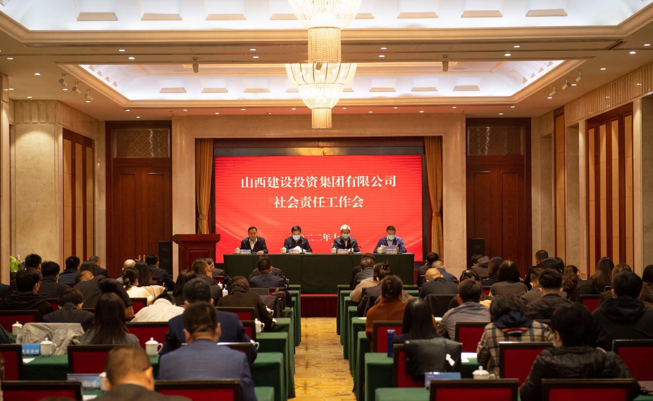 建投集團(tuán)召開社會(huì)責(zé)任工作會(huì)議