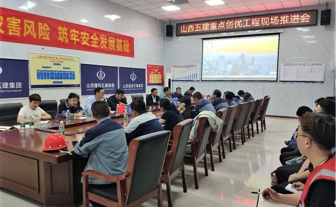 山西建投五建集團(tuán)召開重點(diǎn)創(chuàng)優(yōu)工程現(xiàn)場(chǎng)推進(jìn)會(huì)