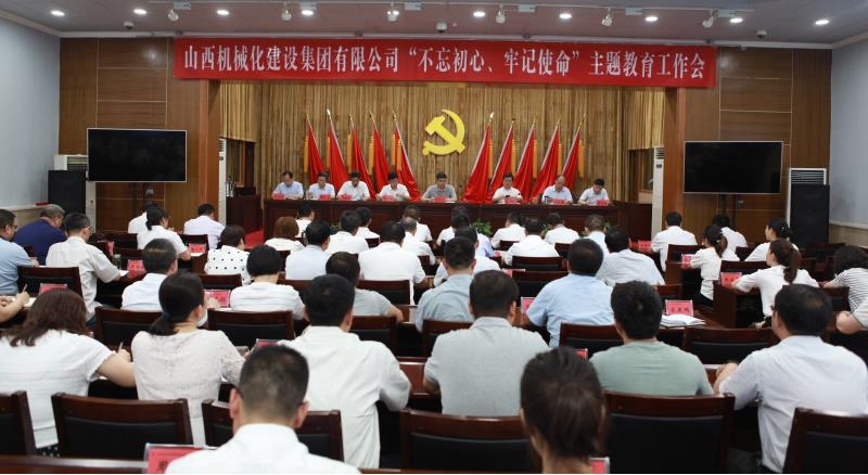 【基層動態(tài)】山西建投機械化集團召開“不忘初心、牢記使命”主題教育工作會