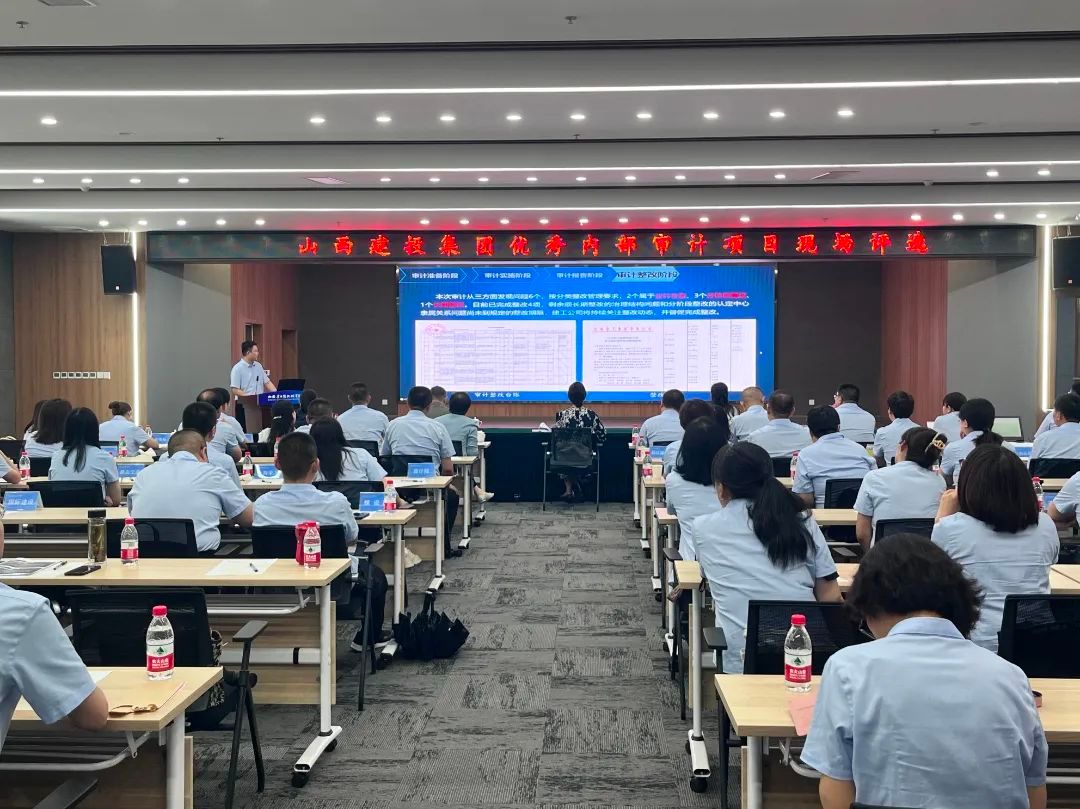 山西建投建工集團(tuán)榮獲建投集團(tuán)“優(yōu)秀內(nèi)部審計項目評選”一等獎