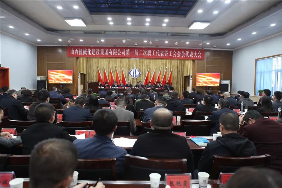 山西建投機械化集團一屆二次雙代會勝利閉幕