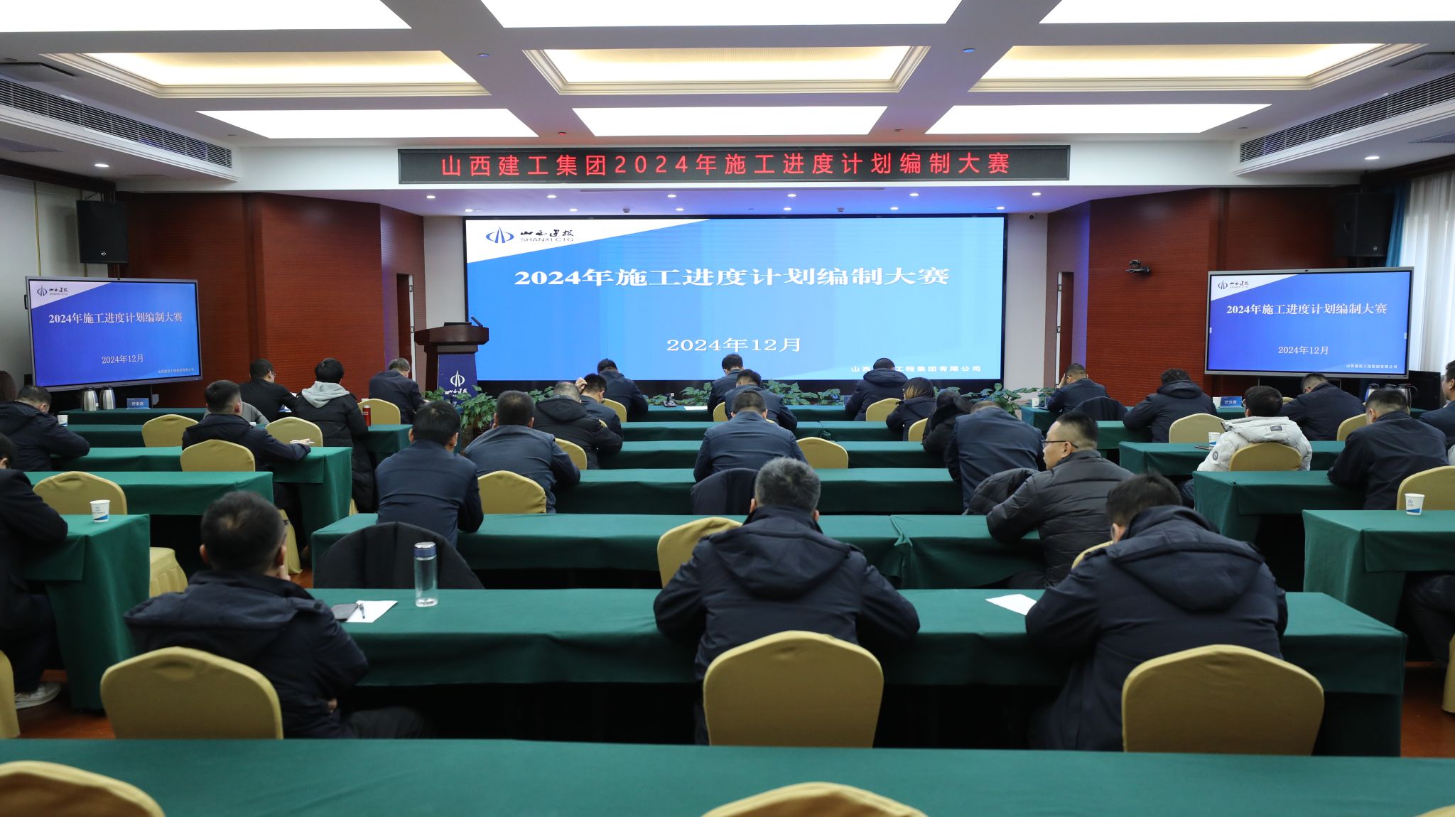 山西建投建工集團(tuán)舉辦2024年施工進(jìn)度計(jì)劃編制大賽