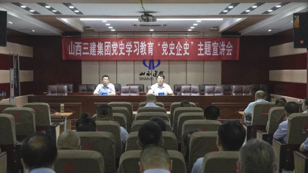 山西建投三建集團(tuán)舉辦黨史學(xué)習(xí)教育 “黨史企史”主題宣講會(huì)