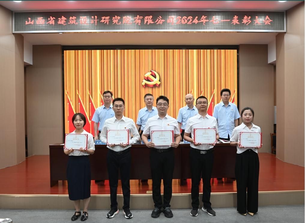 山西建投建筑設(shè)計研究院召開慶祝中國共產(chǎn)黨成立103周年暨“七一”表彰大會