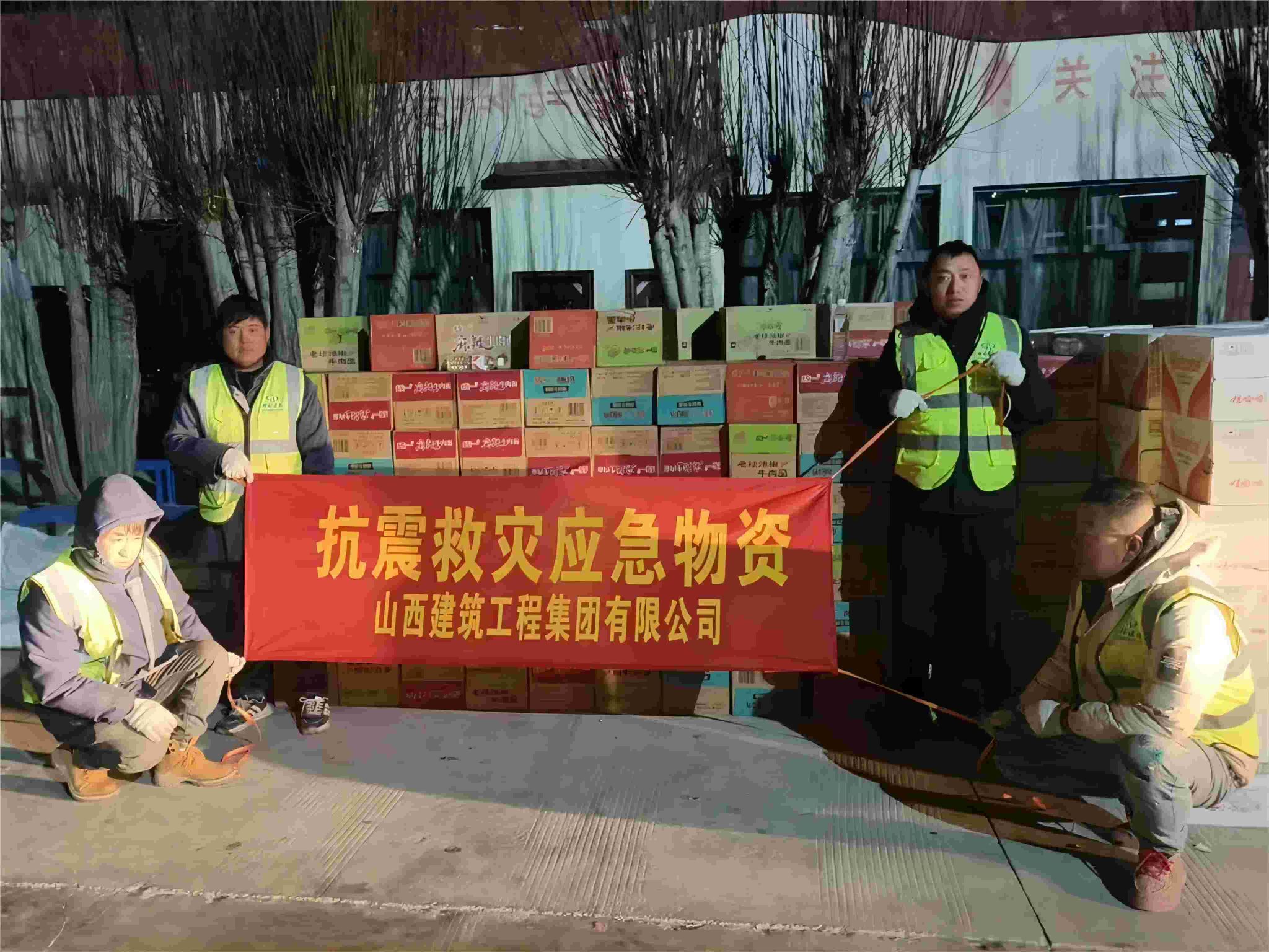 山西建投建工集團(tuán)全力投入西藏定日縣地震救援工作