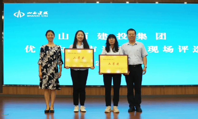 山西建投三建集團(tuán)榮獲建投集團(tuán)“優(yōu)秀內(nèi)部審計項目評選”二等獎