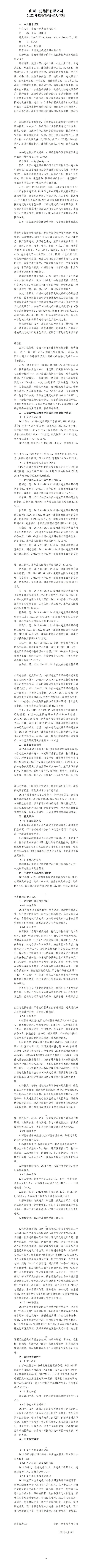 山西一建集團有限公司2022年度財務等重大信息