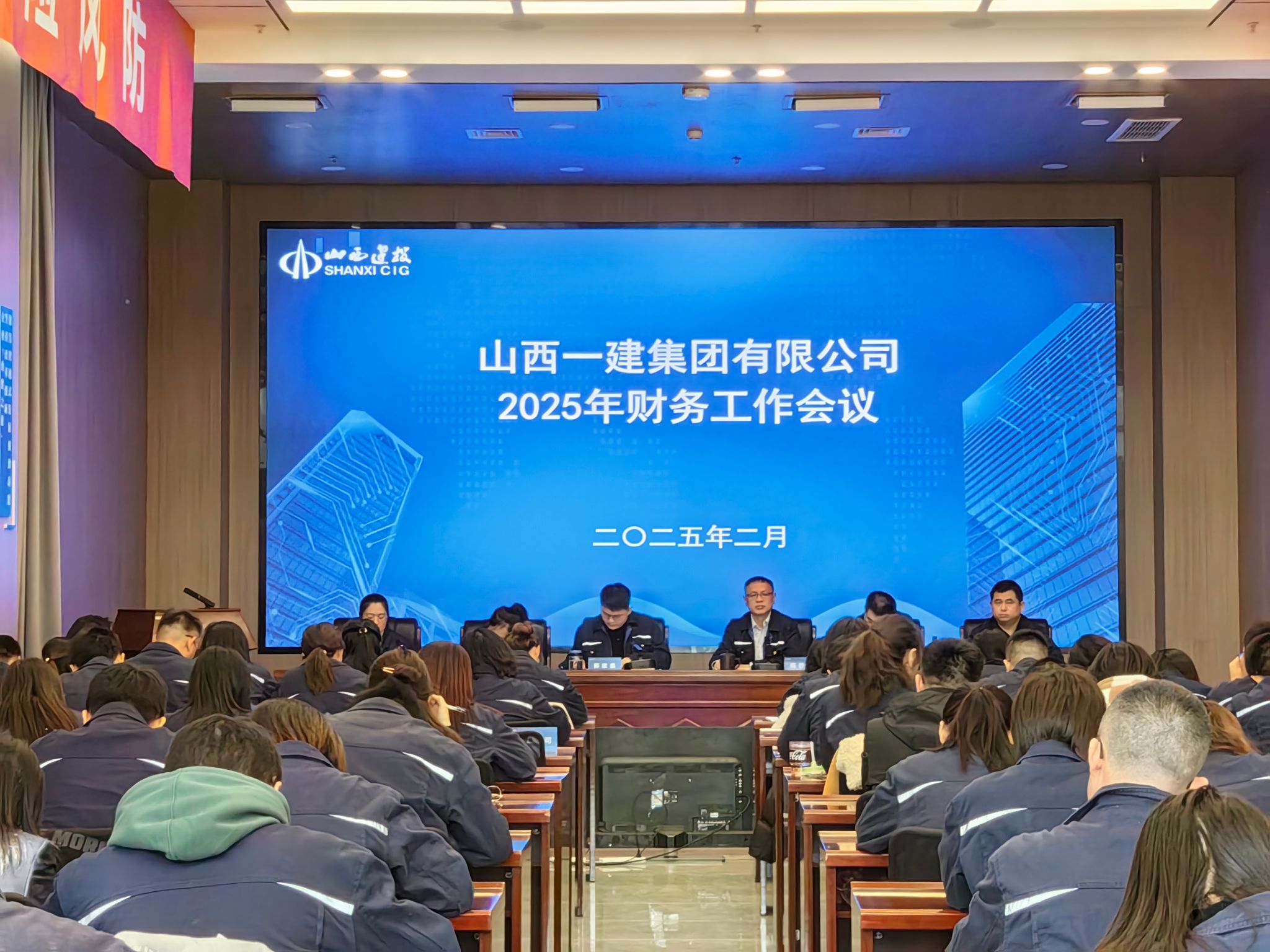 山西建投一建集團(tuán)召開2025年度財(cái)務(wù)工作會議