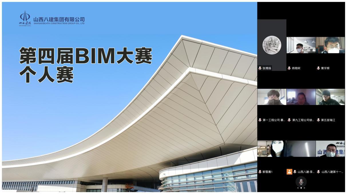 山西建投八建集團(tuán)第四屆BIM大賽圓滿落幕