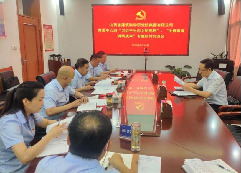 山西建投建科院公司召開專題研討交流會