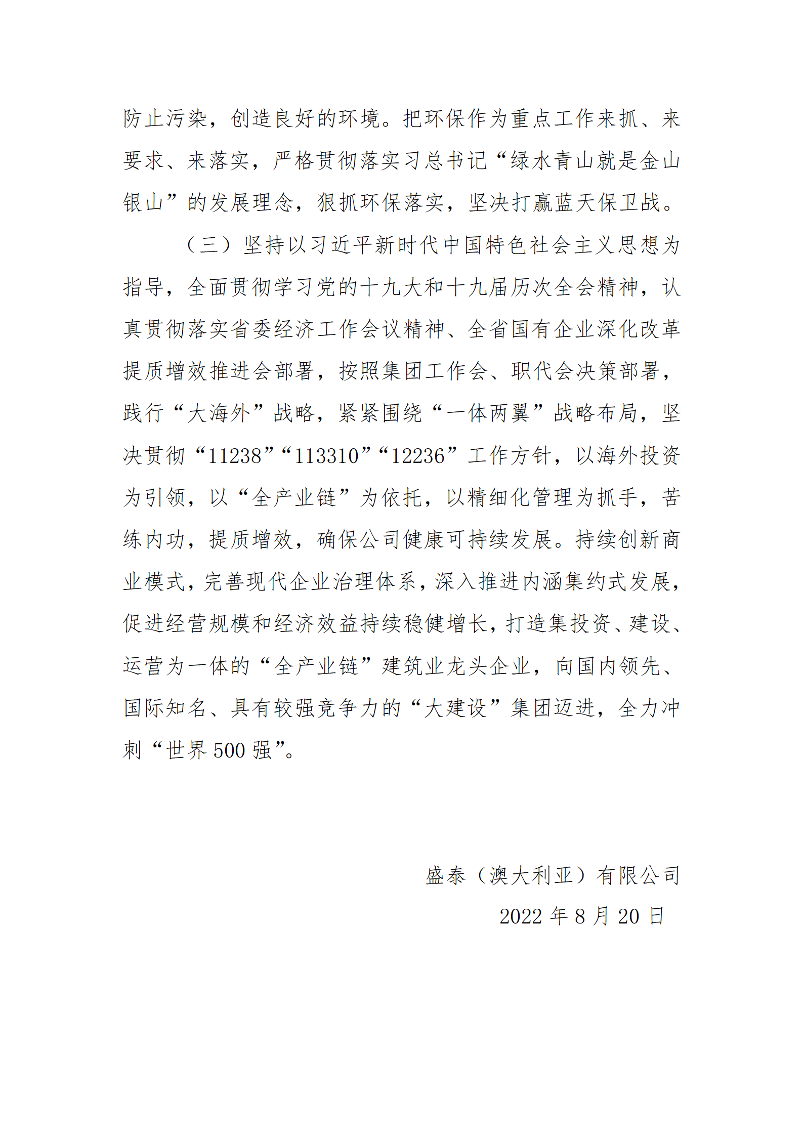 山西國(guó)際經(jīng)濟(jì)技術(shù)合作有限公司及托管三戶企業(yè)2022年上半年財(cái)務(wù)等重大信息公開