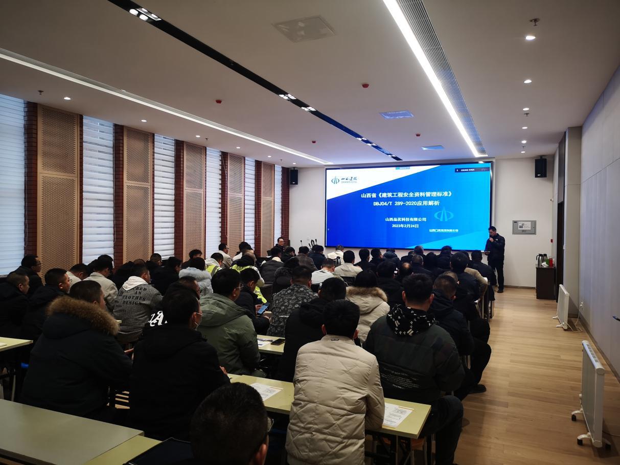 山西建投八建集團(tuán)組織開展2023年建筑工程施工安全資料編制與管理專題培訓(xùn)