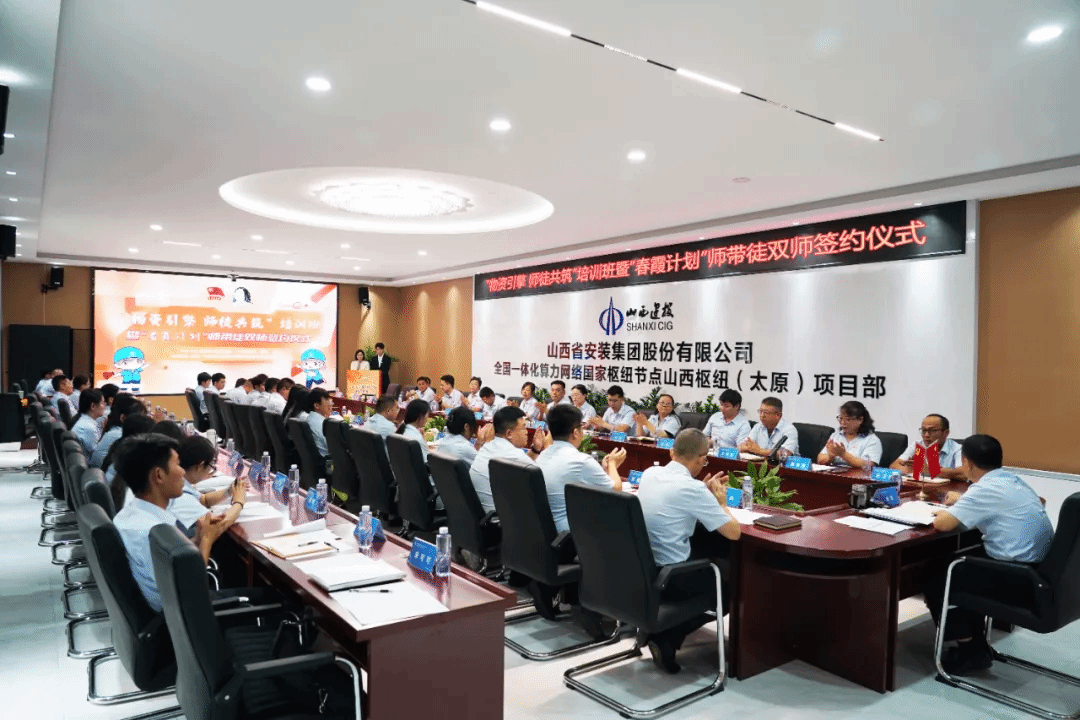 山西建投安裝集團(tuán)舉辦“物資引擎、師徒共筑”培訓(xùn)班暨“春霞計(jì)劃”師帶徒雙師簽約儀式