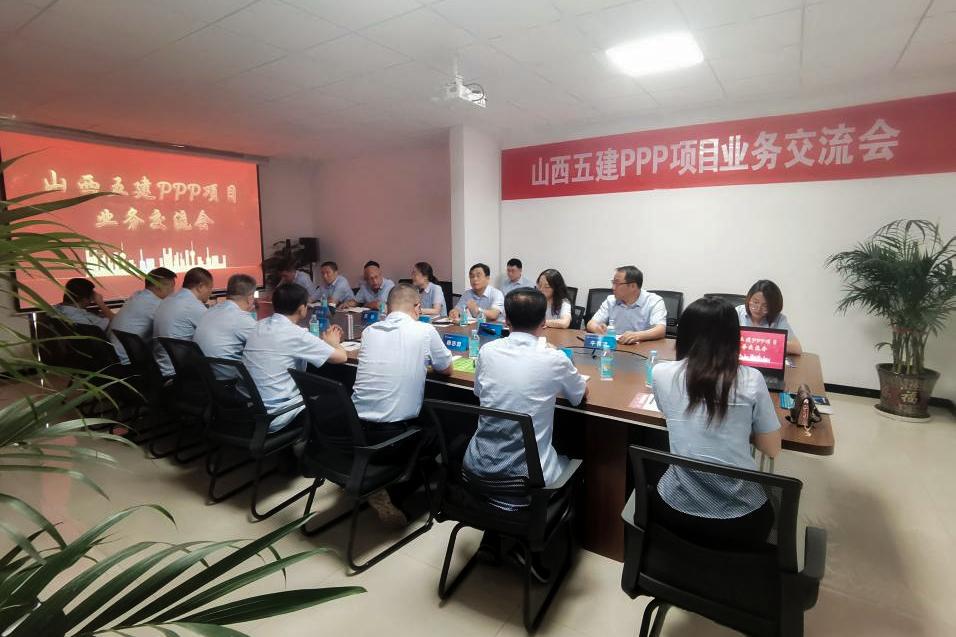 山西建投五建集團組織PPP項目業(yè)務(wù)交流學(xué)習(xí)活動