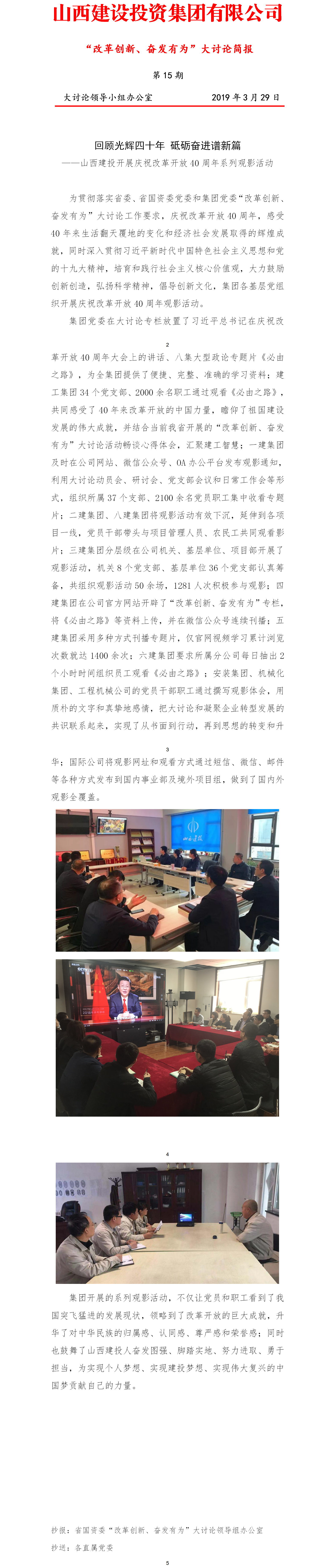 【簡報(bào)】“改革創(chuàng)新、奮發(fā)有為”大討論簡報(bào)（第15期）