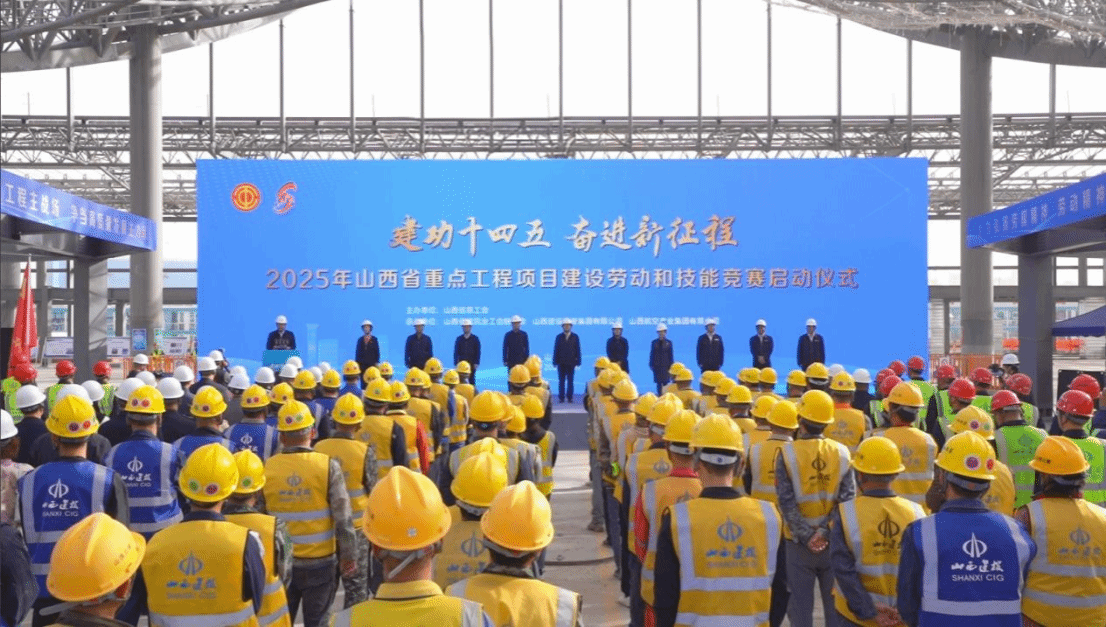 山西建投集團(tuán)承辦山西省重點(diǎn)工程項(xiàng)目建設(shè)勞動(dòng)和技能競賽啟動(dòng)儀式
