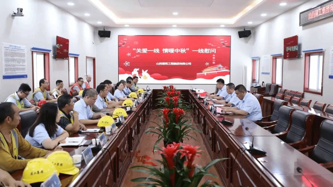 山西建投建工集團開展中秋慰問系列活動