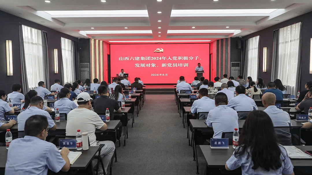 山西建投六建集團舉辦2024年度入黨積極分子、發(fā)展對象、新黨員培訓